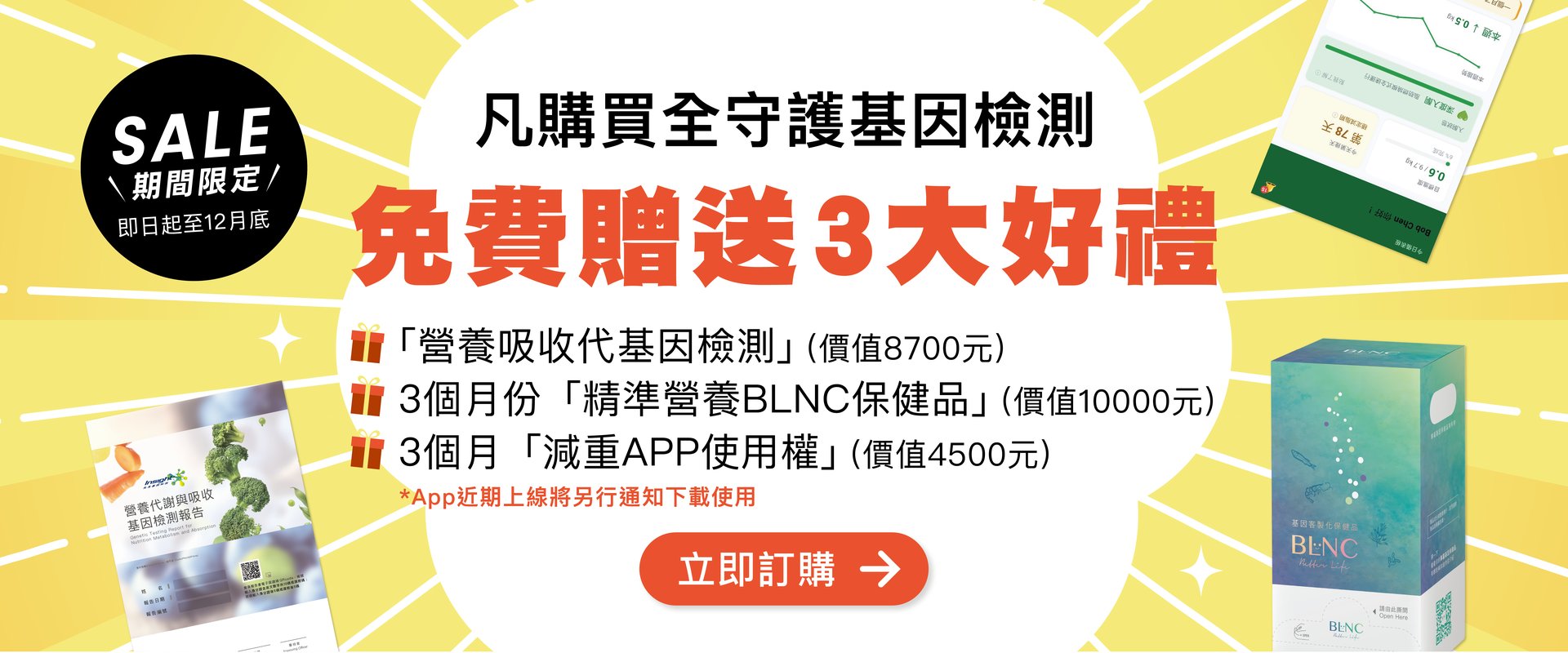 全守護＋BLNC