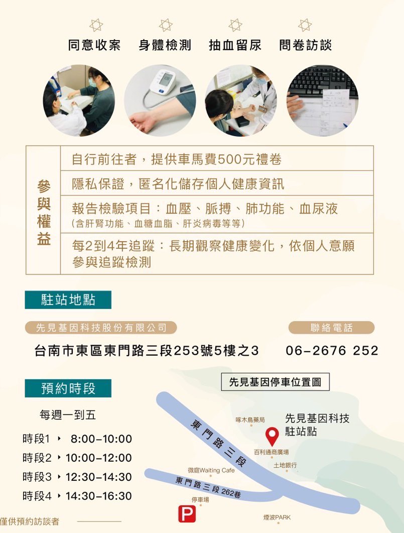 台灣人體生物資料庫介紹